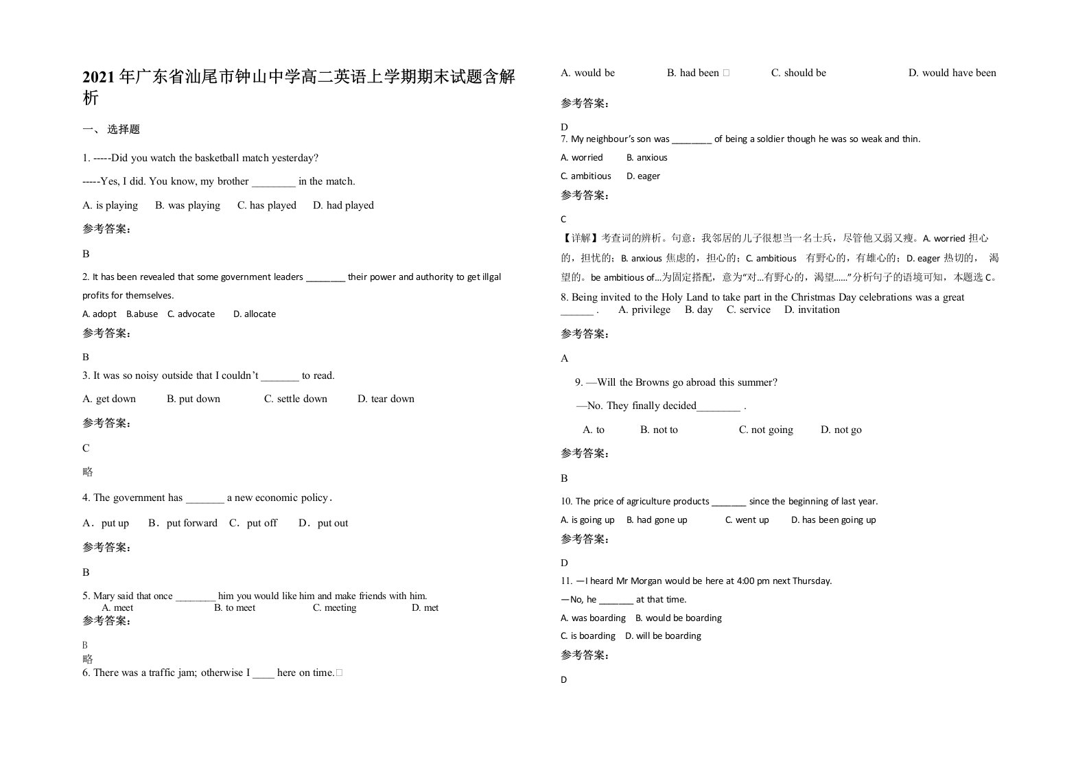 2021年广东省汕尾市钟山中学高二英语上学期期末试题含解析