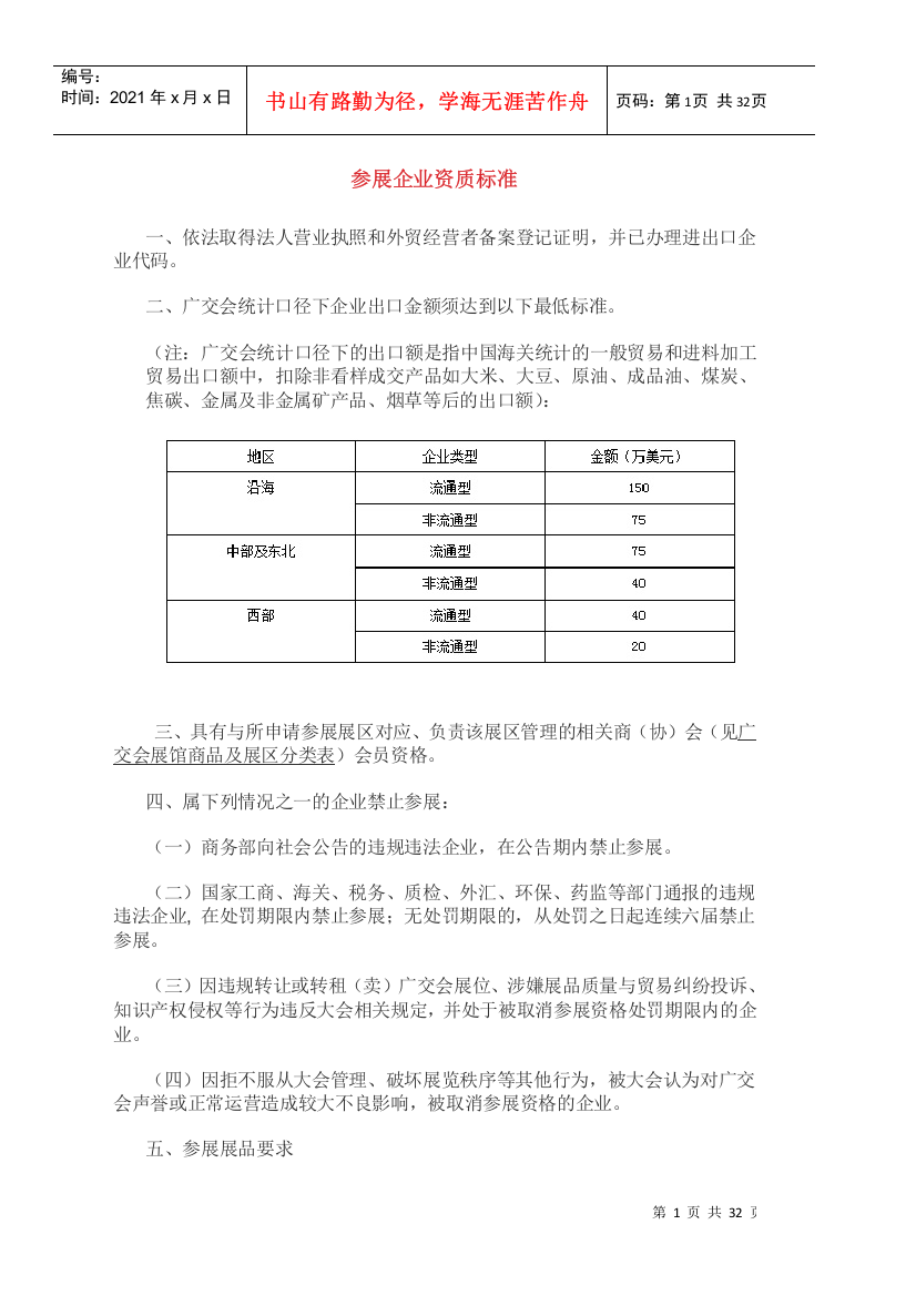 参加广交会的流程