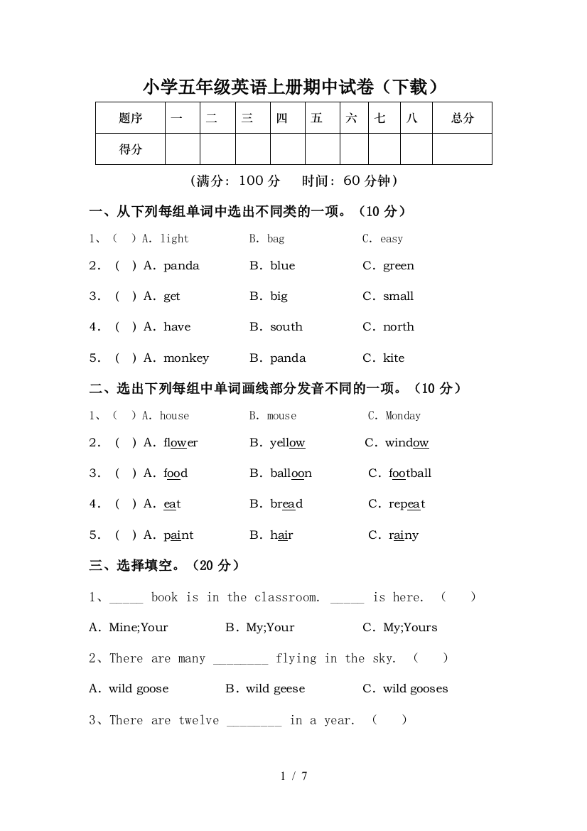 小学五年级英语上册期中试卷(下载)