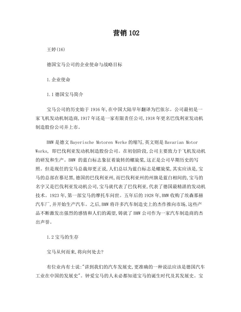 fppAAA德国宝马公司的企业使命与战略目标