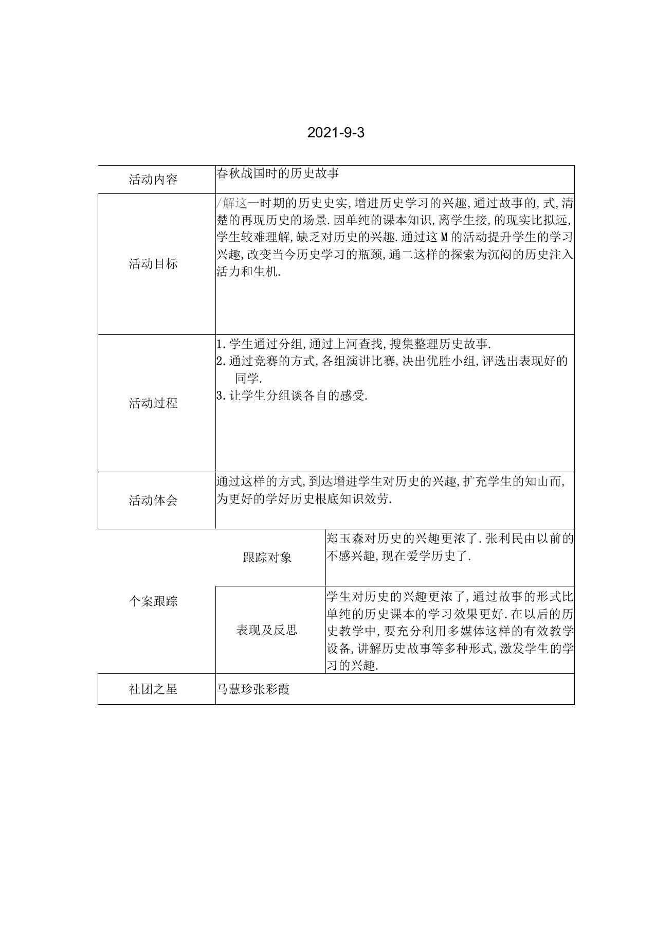 历史社团活动记录