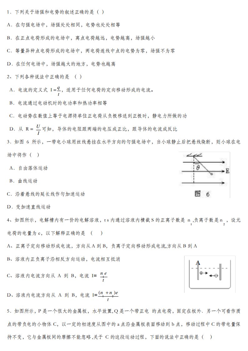 (完整版)衡水中学高二上物理期中试题