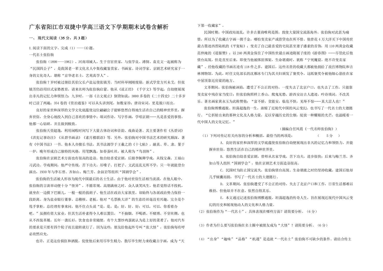 广东省阳江市双捷中学高三语文下学期期末试卷含解析