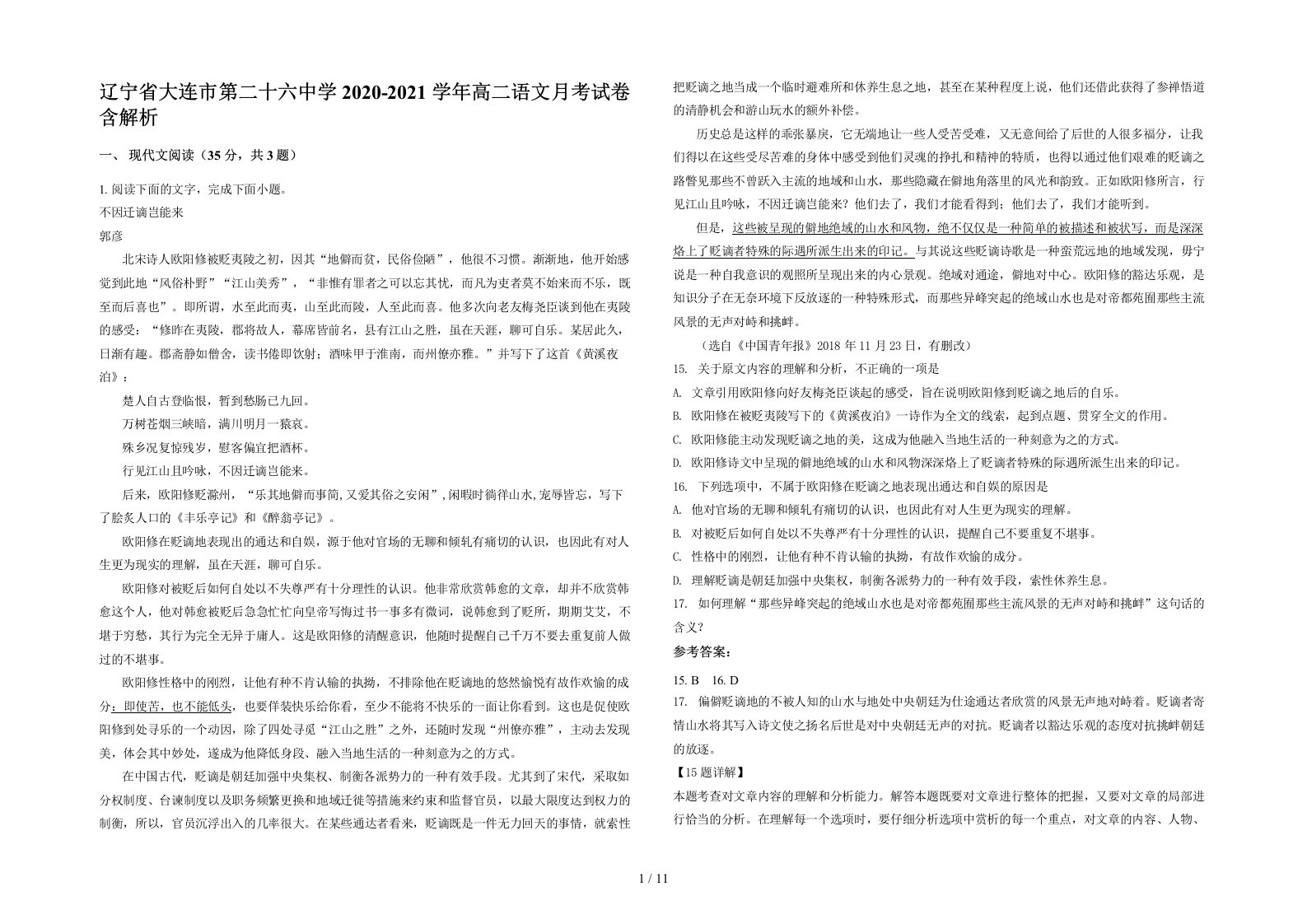 辽宁省大连市第二十六中学2020-2021学年高二语文月考试卷含解析