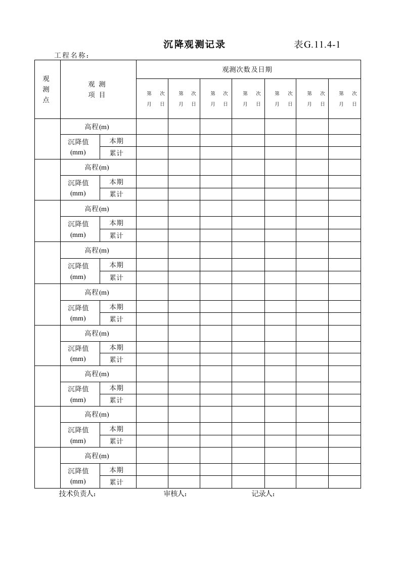 建筑资料-表G1141