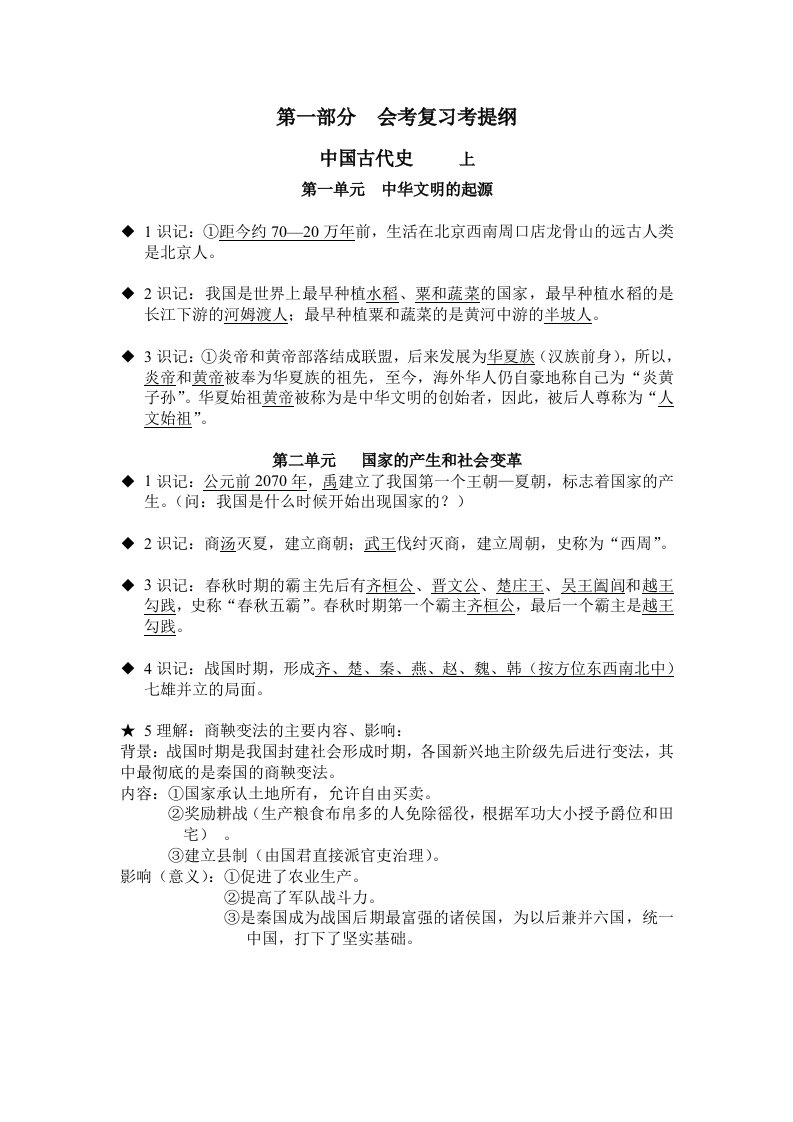 中国古代史初三复习资料