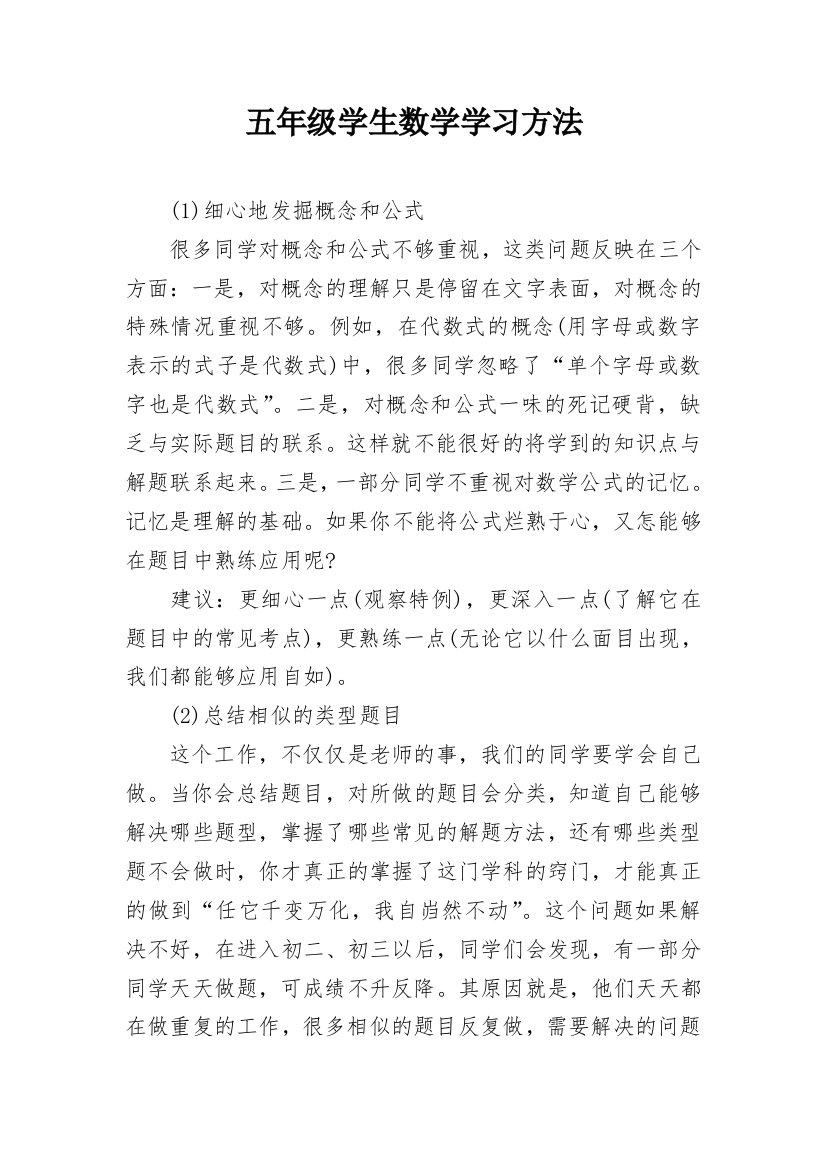 五年级学生数学学习方法_1