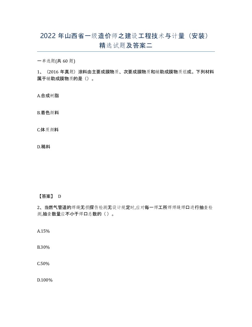 2022年山西省一级造价师之建设工程技术与计量安装试题及答案二