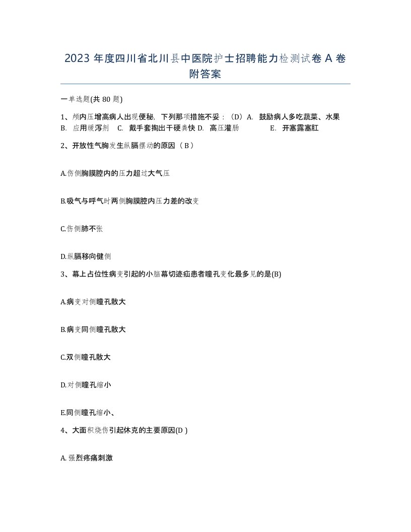 2023年度四川省北川县中医院护士招聘能力检测试卷A卷附答案