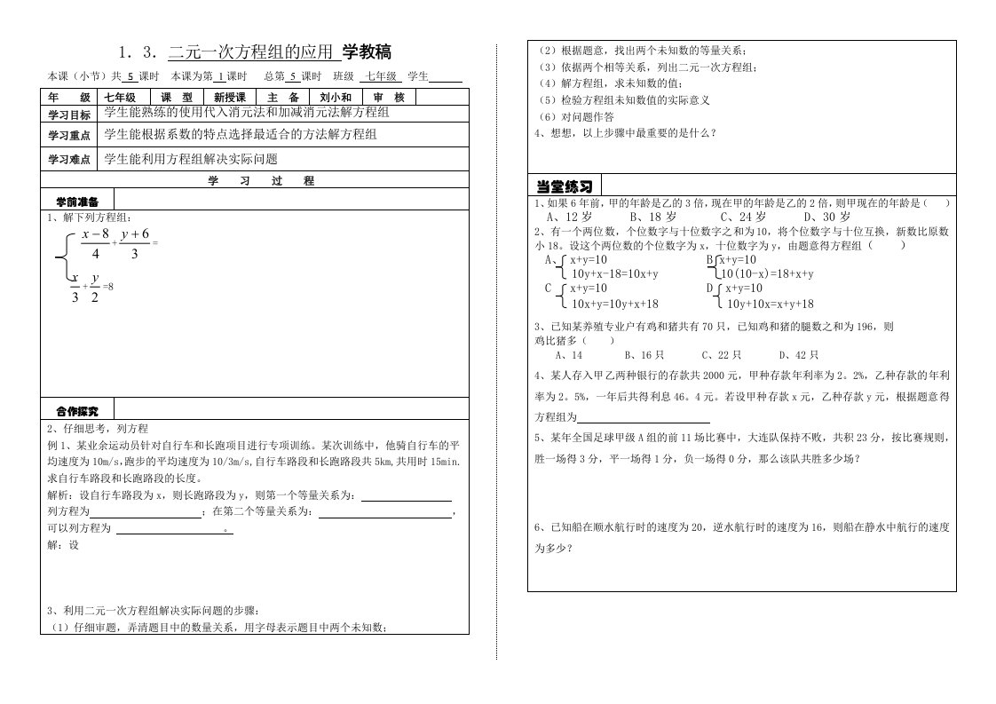 二元一次方程组5课时