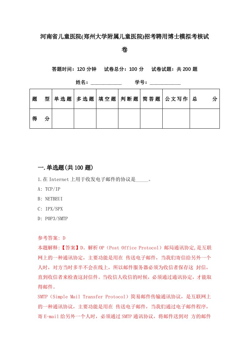 河南省儿童医院郑州大学附属儿童医院招考聘用博士模拟考核试卷7