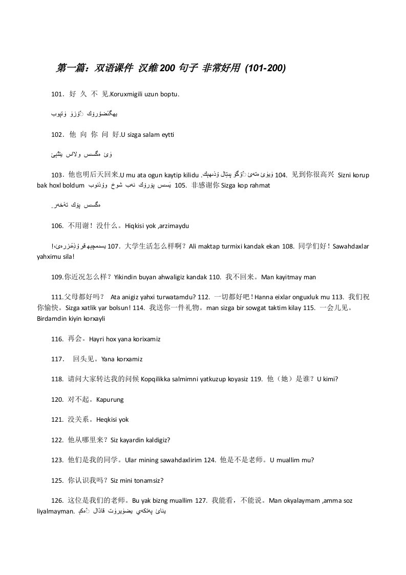 双语课件汉维200句子非常好用(101-200)[修改版]