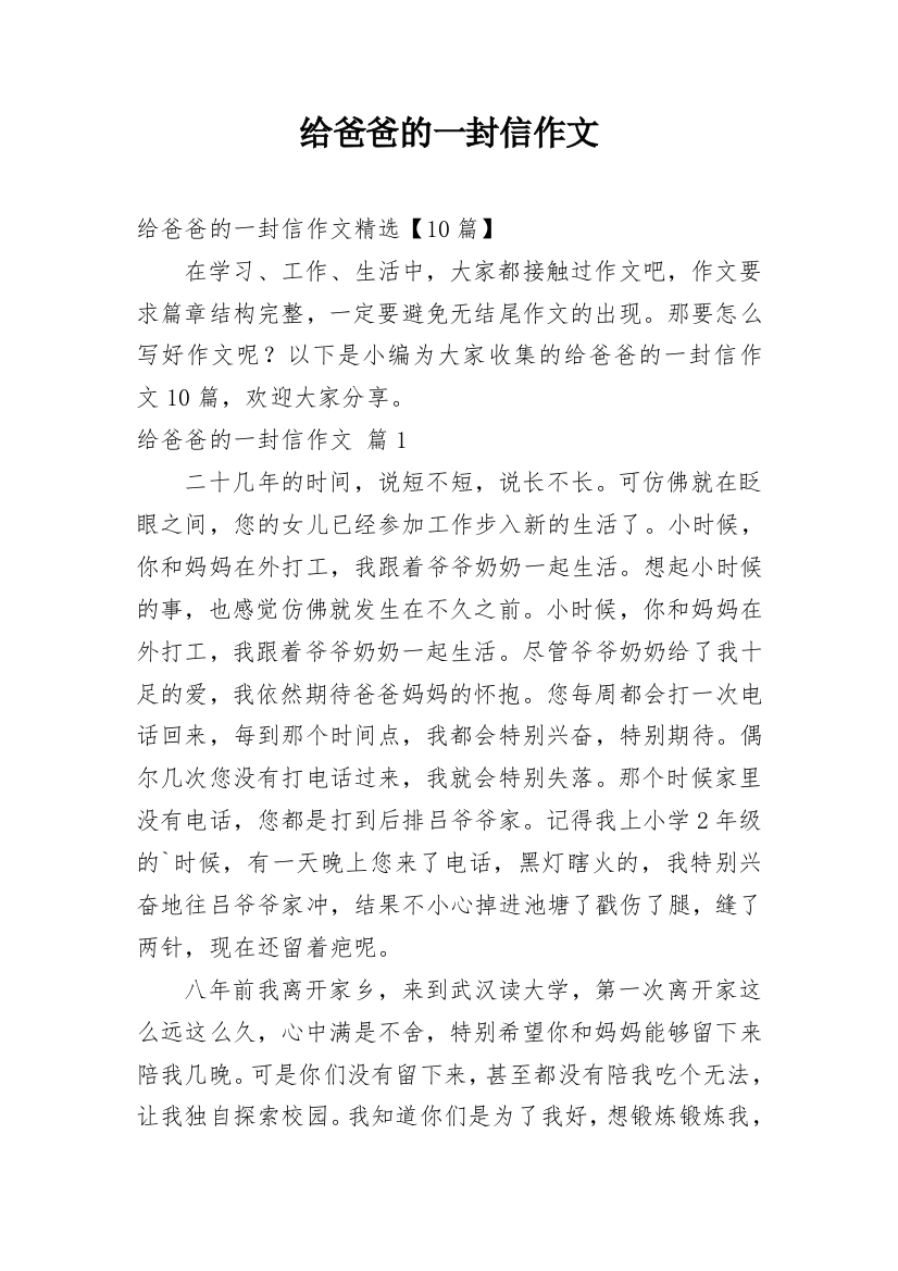 给爸爸的一封信作文_116