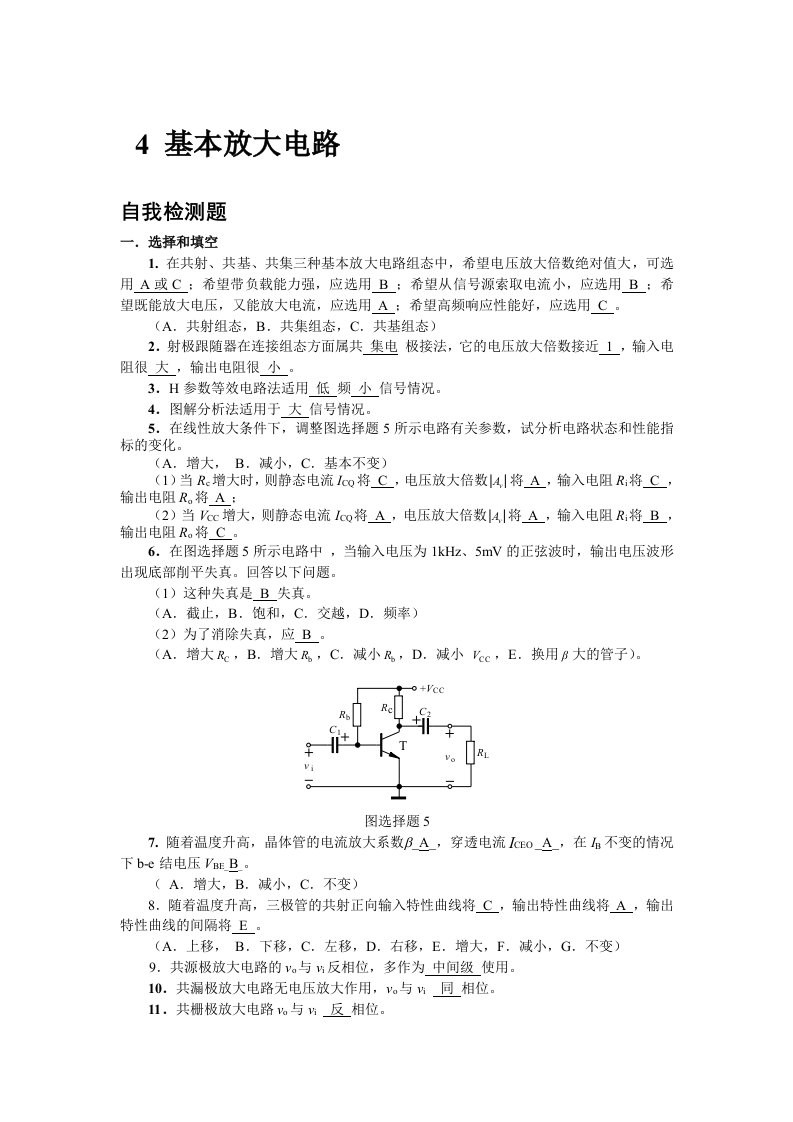 模拟电子技术第4章习题答案