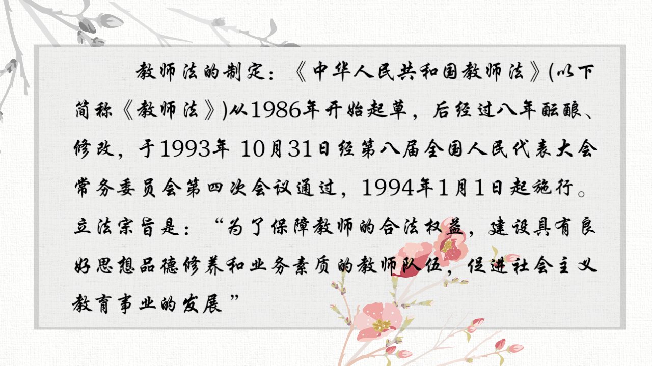 教师法培训PPT讲座