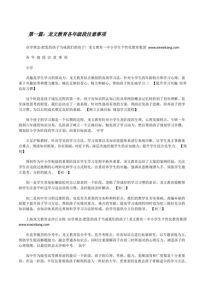 龙文教育各年级段注意事项[修改版]