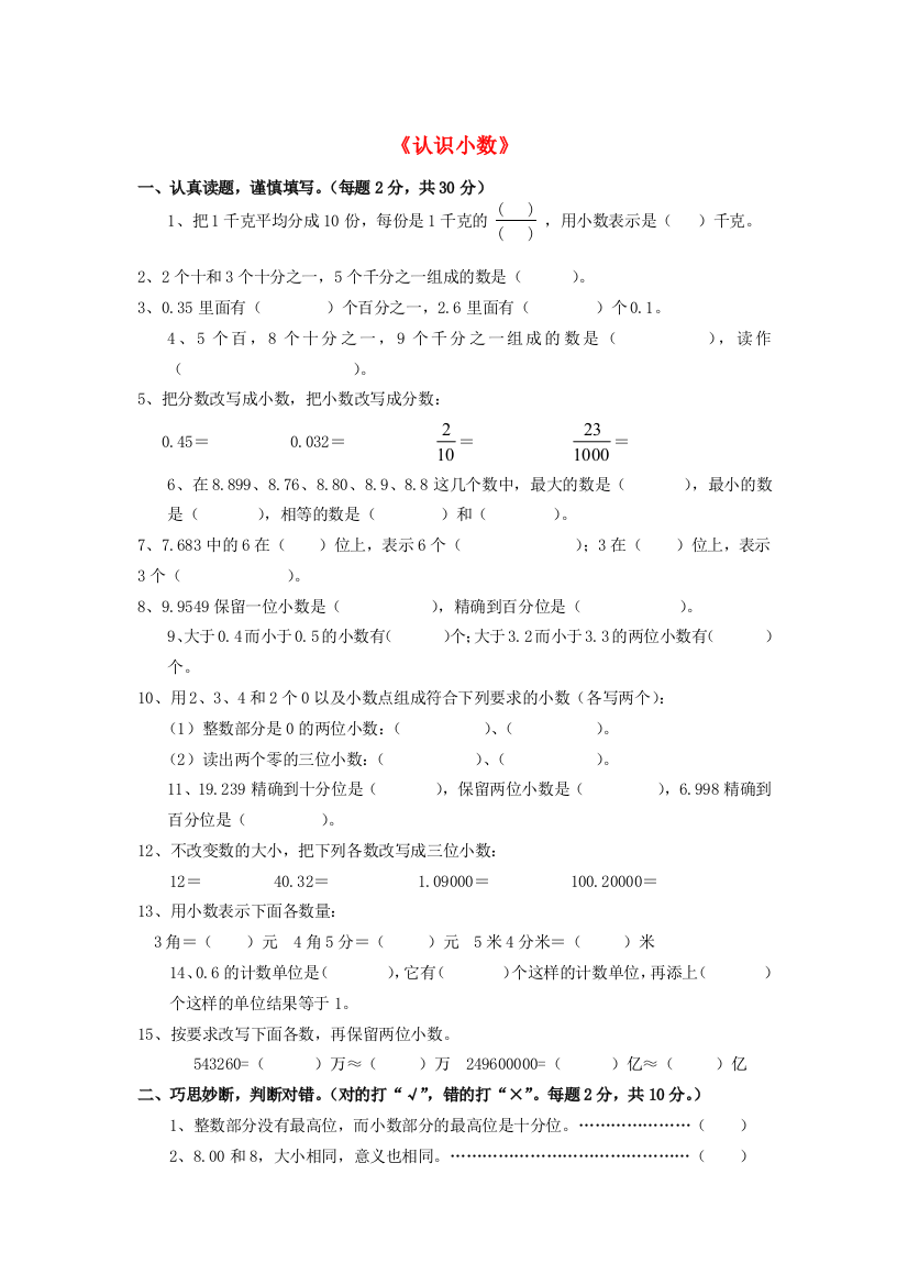 五年级数学上册