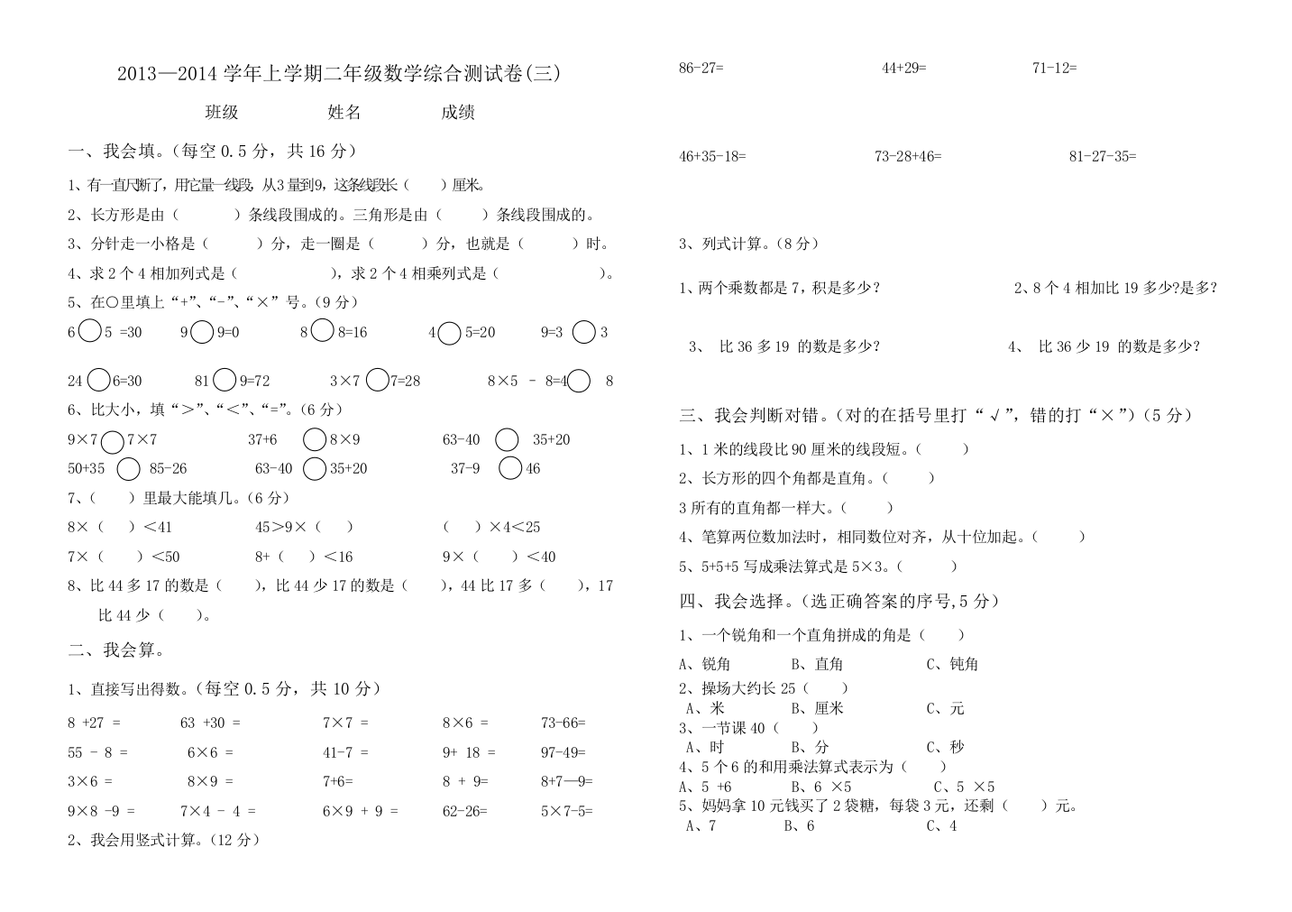 2013-2014学年二年级上期末素质目标检综合测试卷（三）