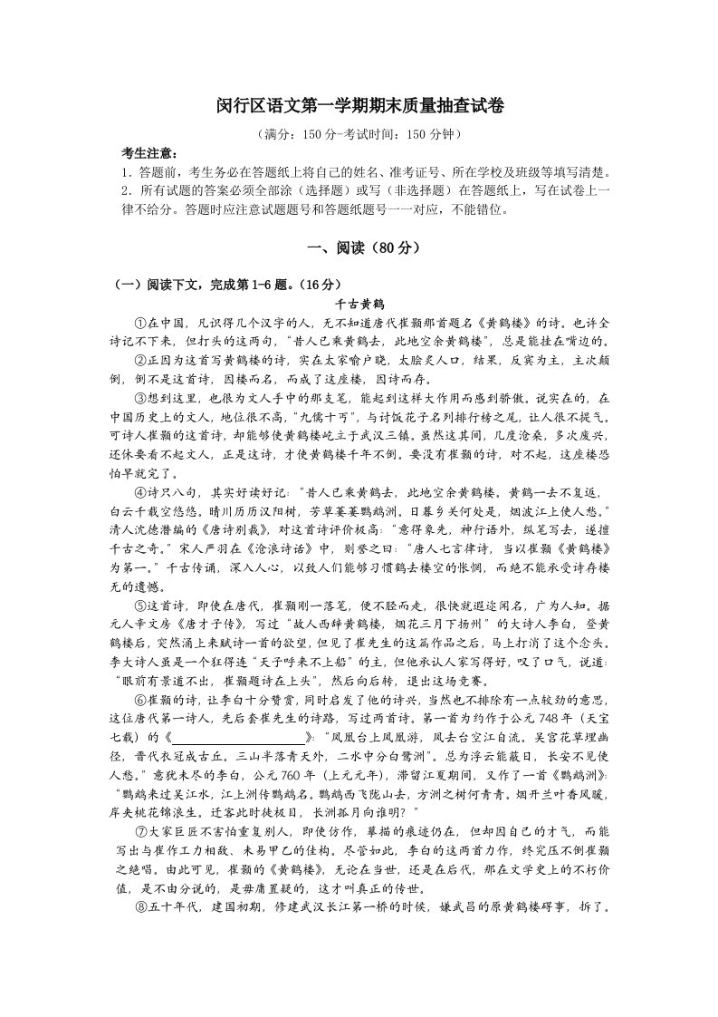 闵行区2011高三语文第一学期期末质量抽查试卷