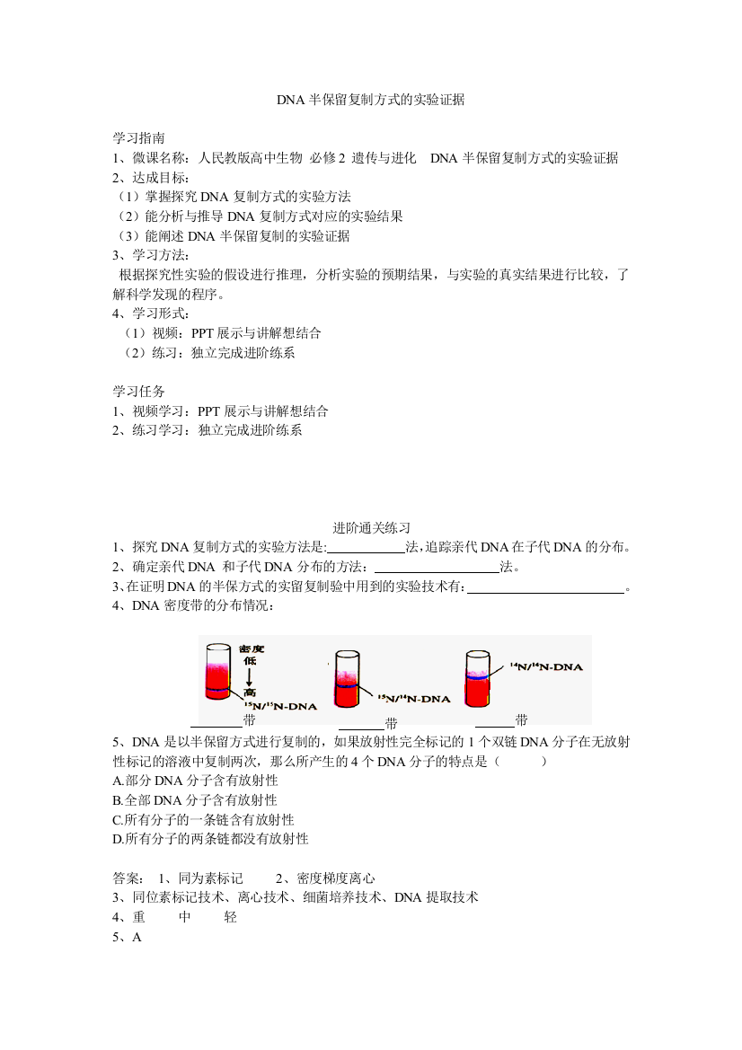 DNA复制的实验证据MicrosoftWord文档