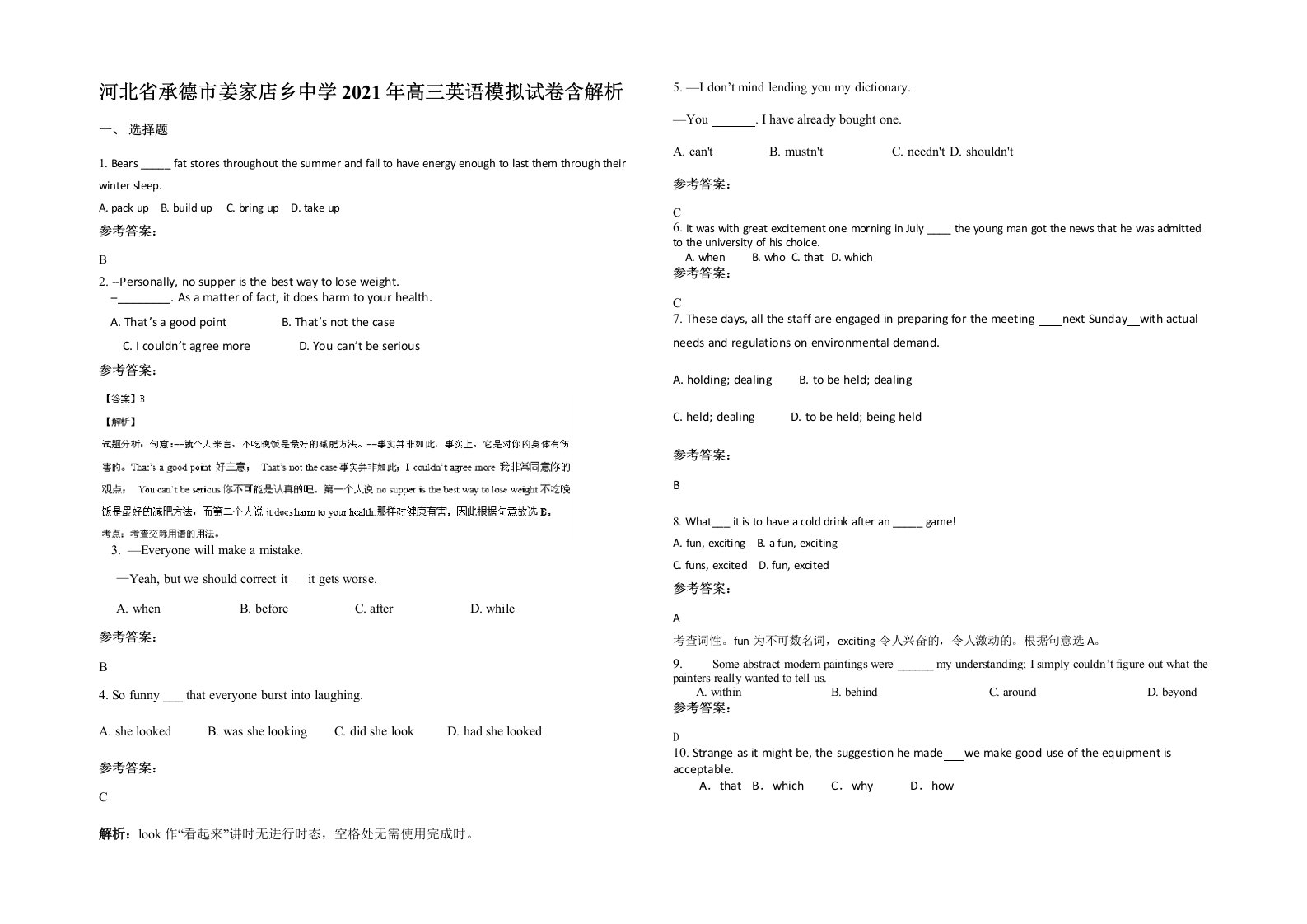 河北省承德市姜家店乡中学2021年高三英语模拟试卷含解析