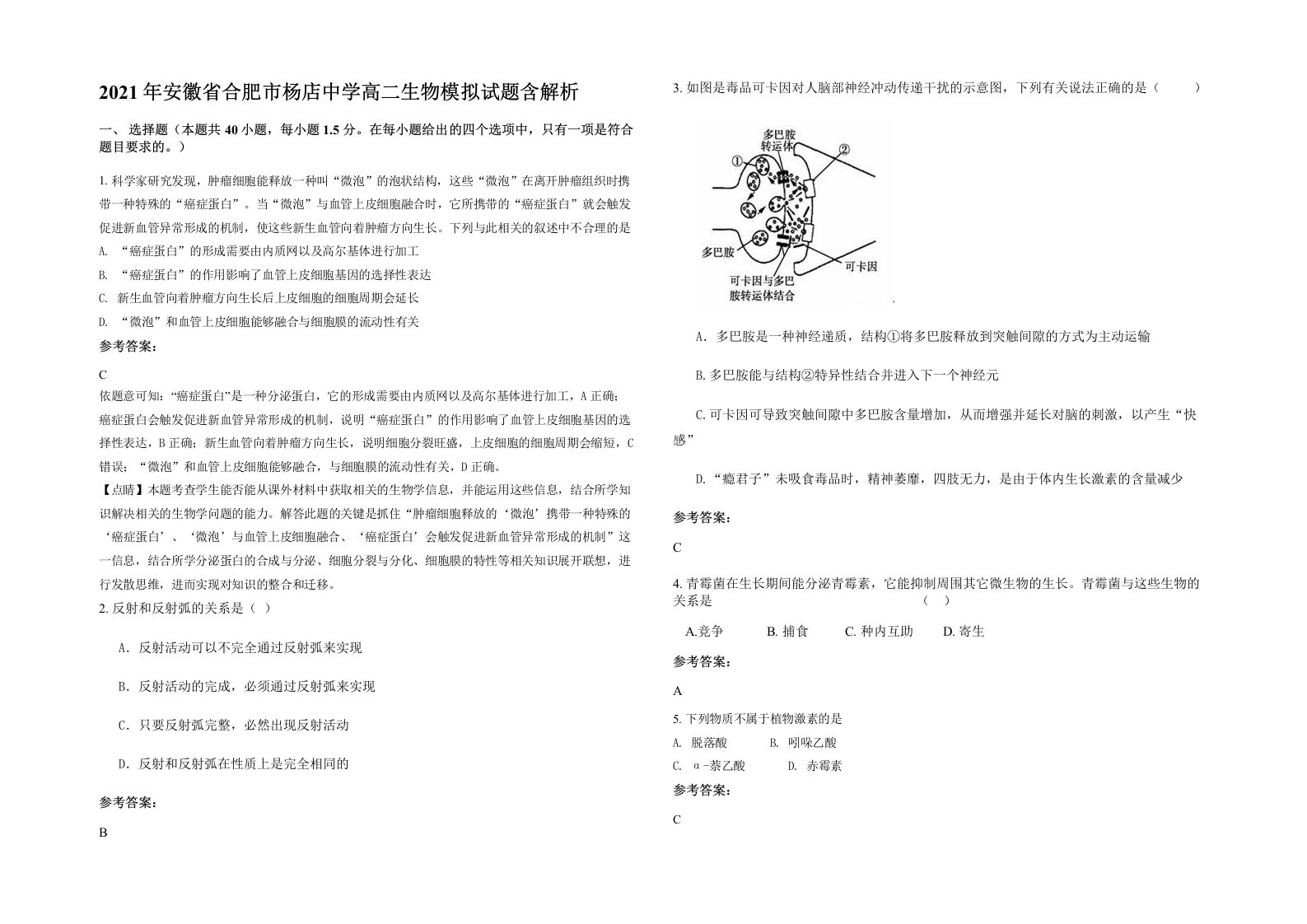 2021年安徽省合肥市杨店中学高二生物模拟试题含解析