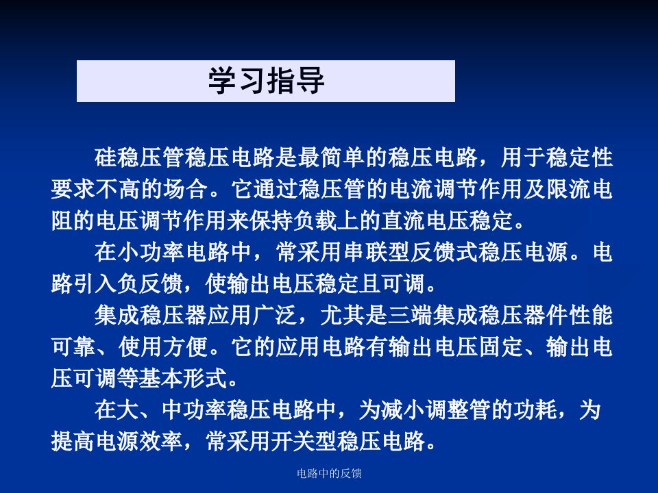 电路中的反馈课件