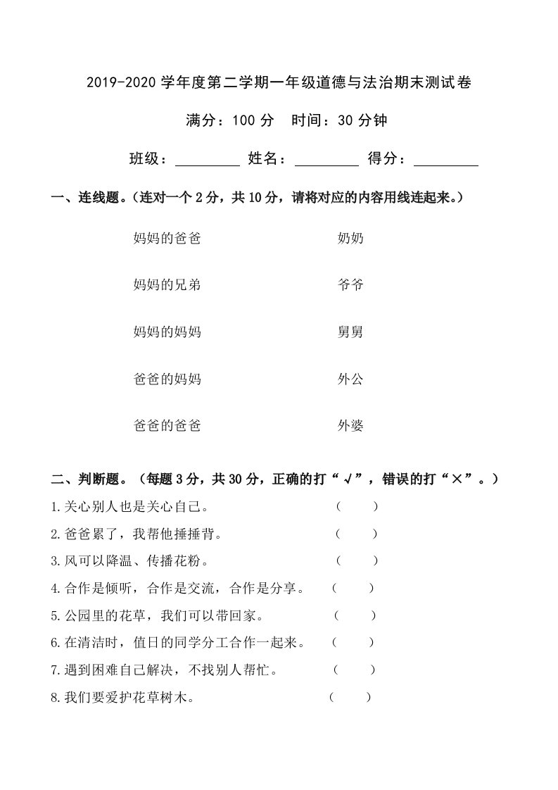 一年级道德与法治下册期末考试试卷