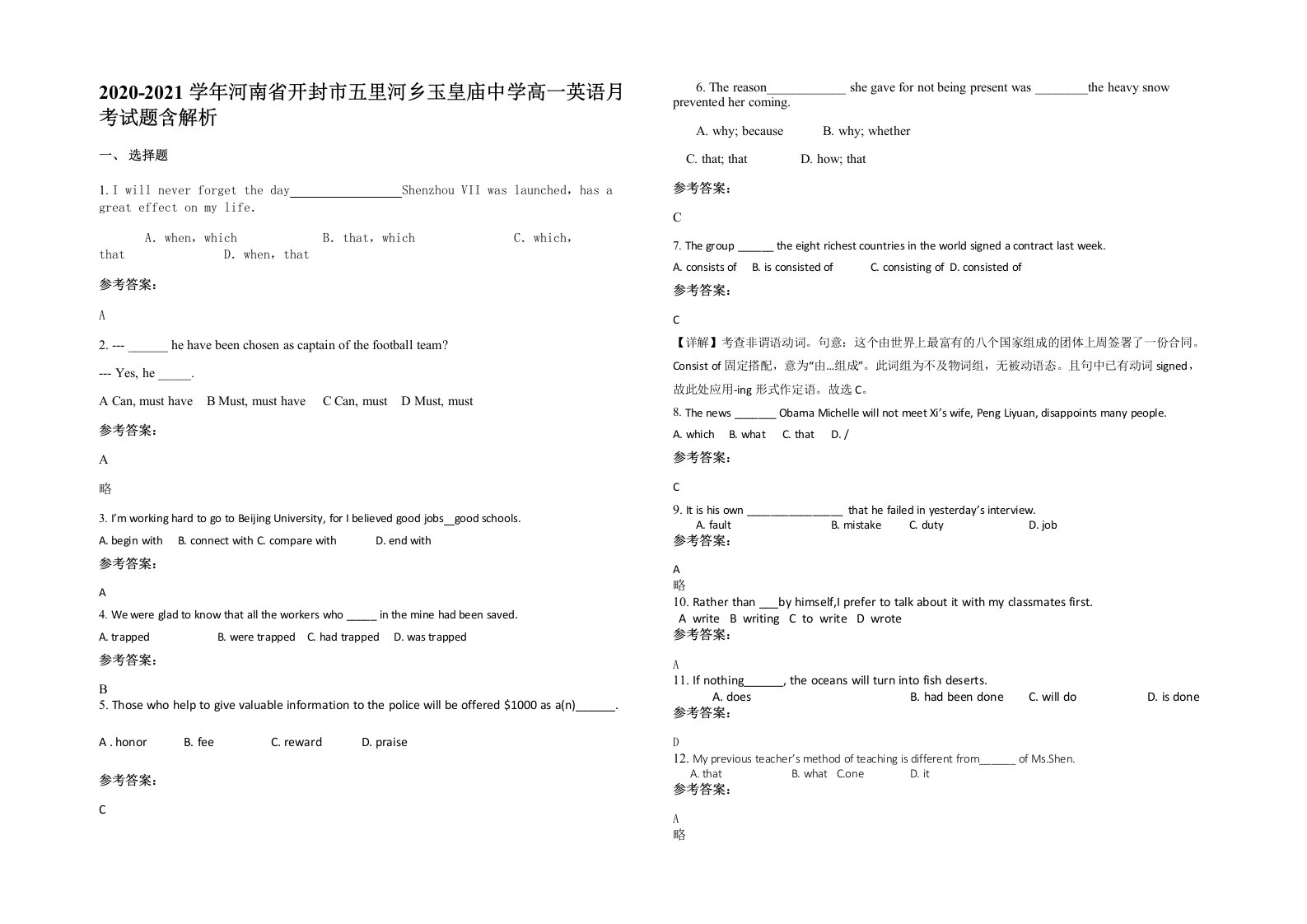 2020-2021学年河南省开封市五里河乡玉皇庙中学高一英语月考试题含解析