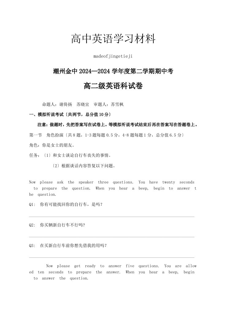 人教版高中英语必修四第二学期高二期中考试试题