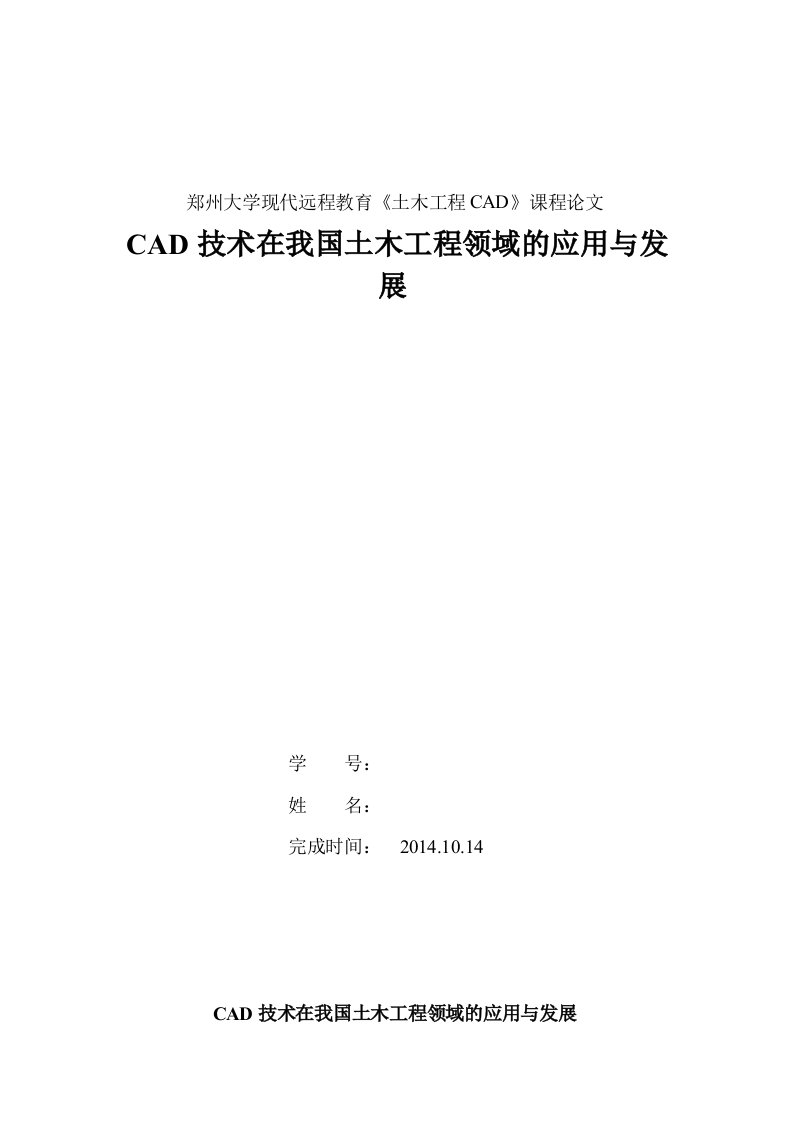 CAD技术在我国土木工程领域的应用与发展