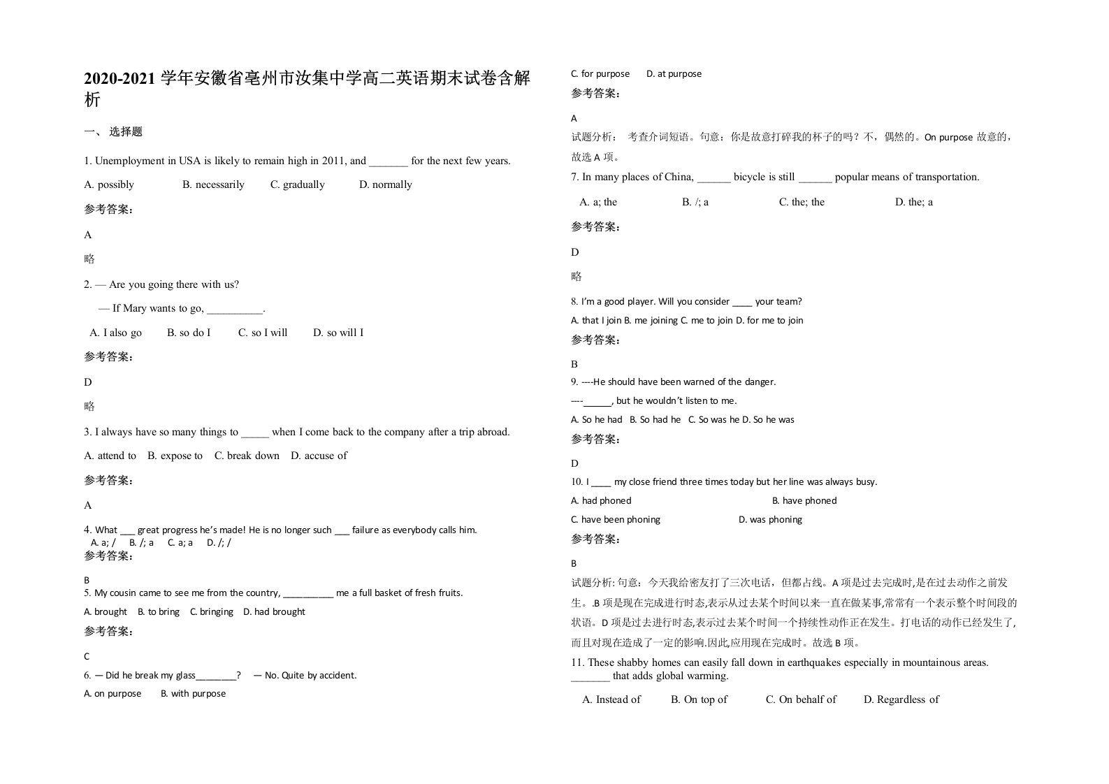 2020-2021学年安徽省亳州市汝集中学高二英语期末试卷含解析