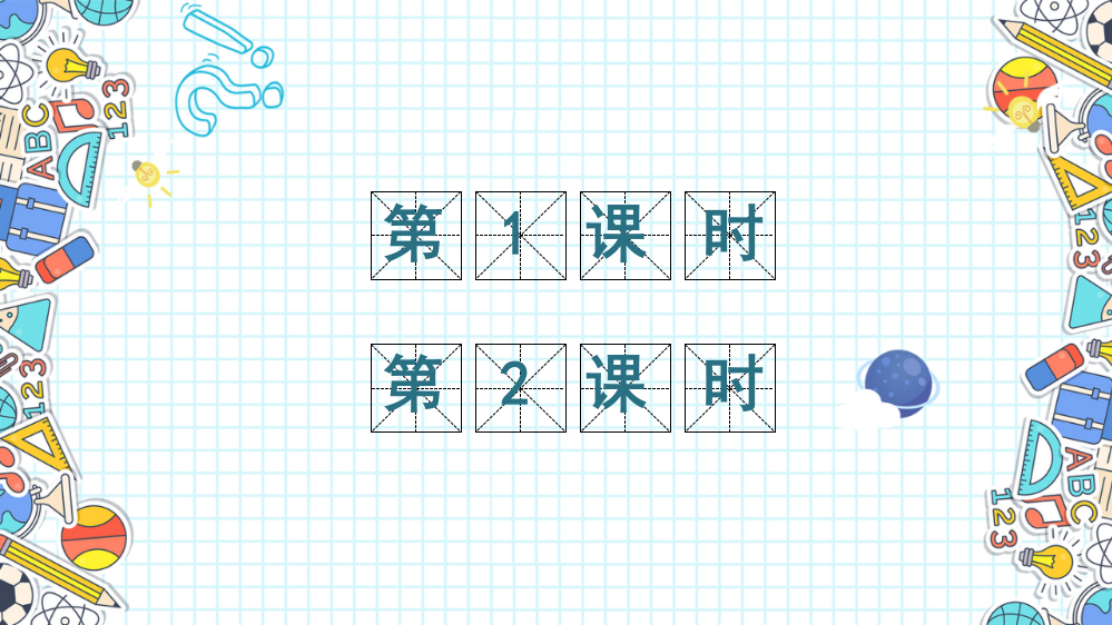 小学六年级上册语文《习作：有你-真好》课件