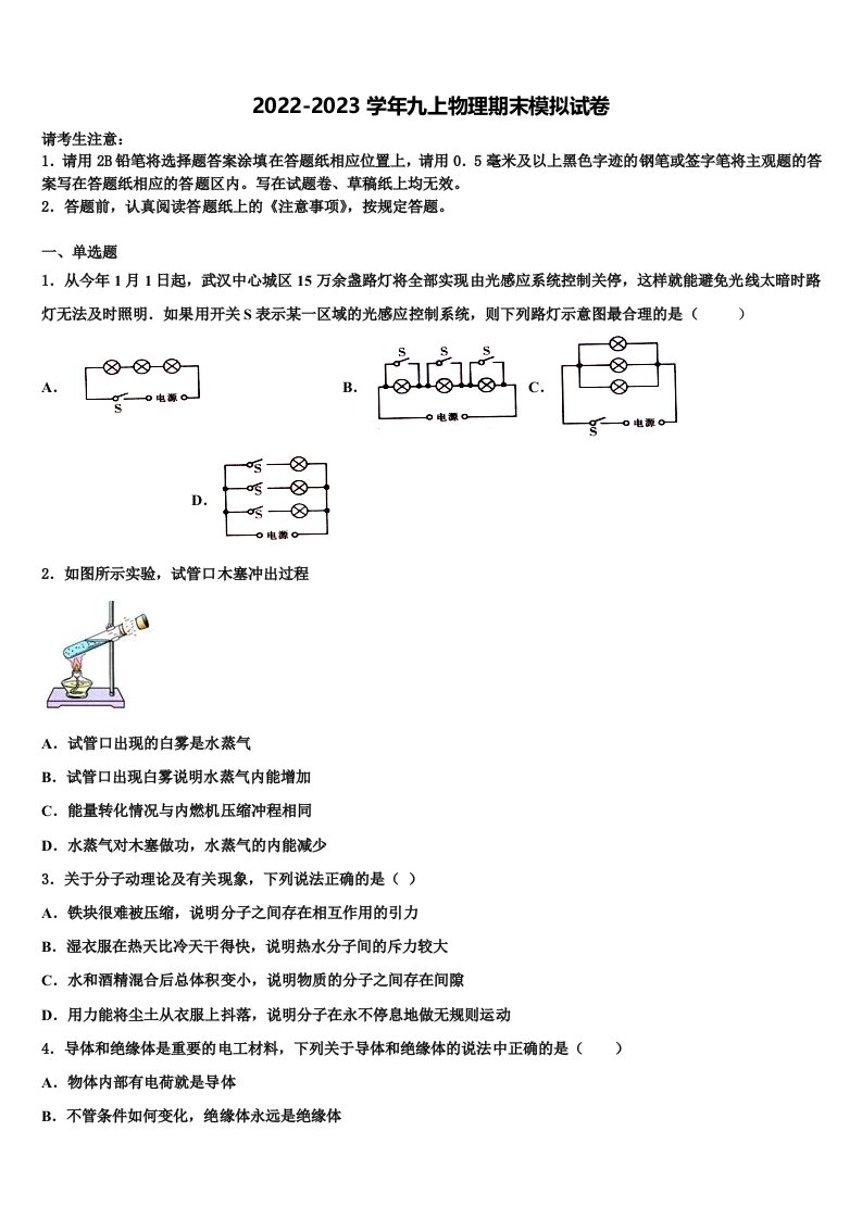 2022-2023学年湖南省株州市物理九年级第一学期期末教学质量检测模拟试题含解析