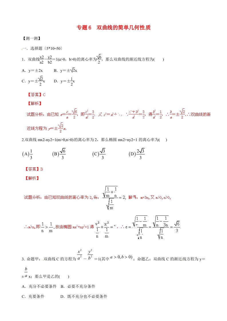 高二数学寒假作业