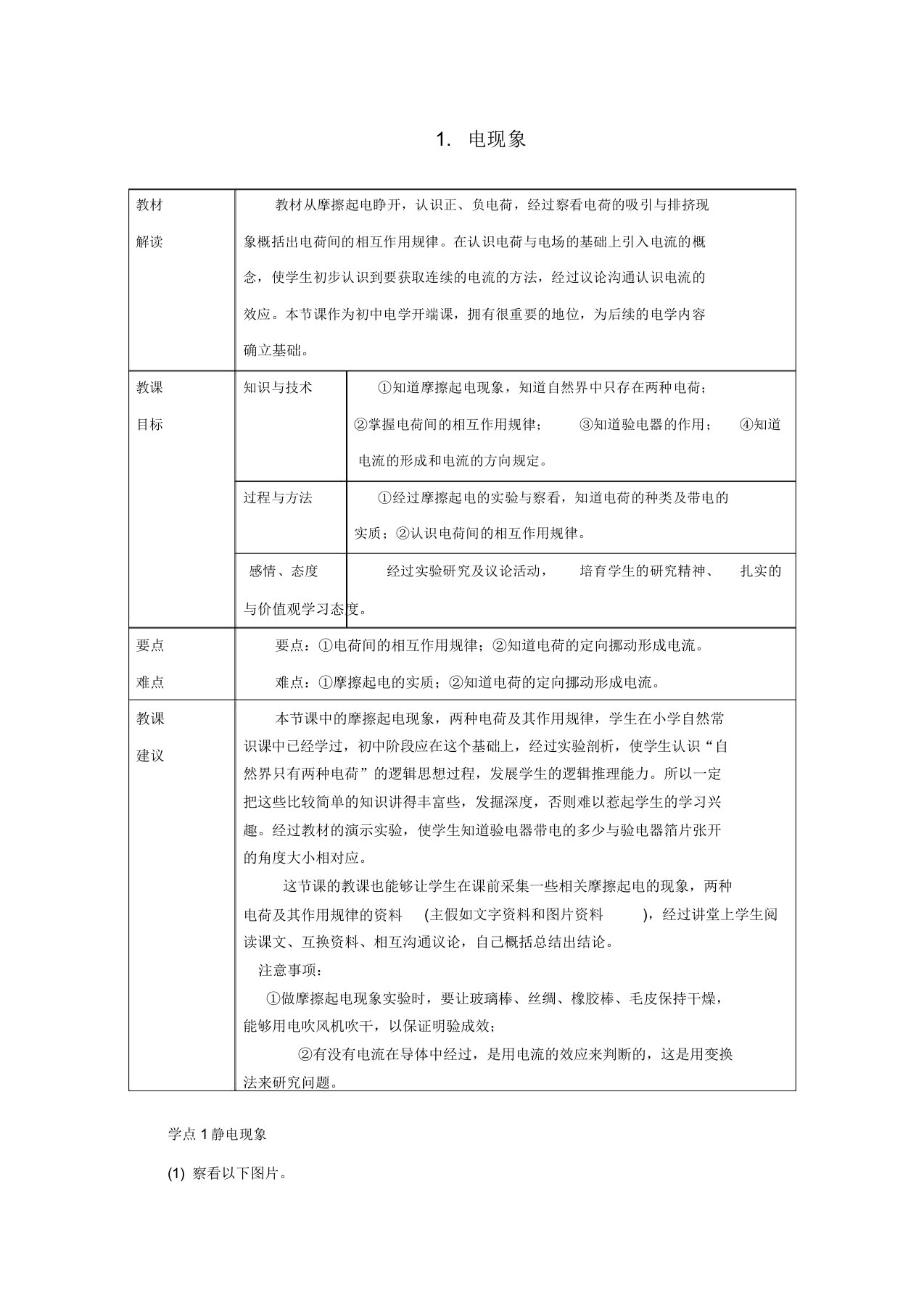 九年级物理上册第三章1电现象教案教科版