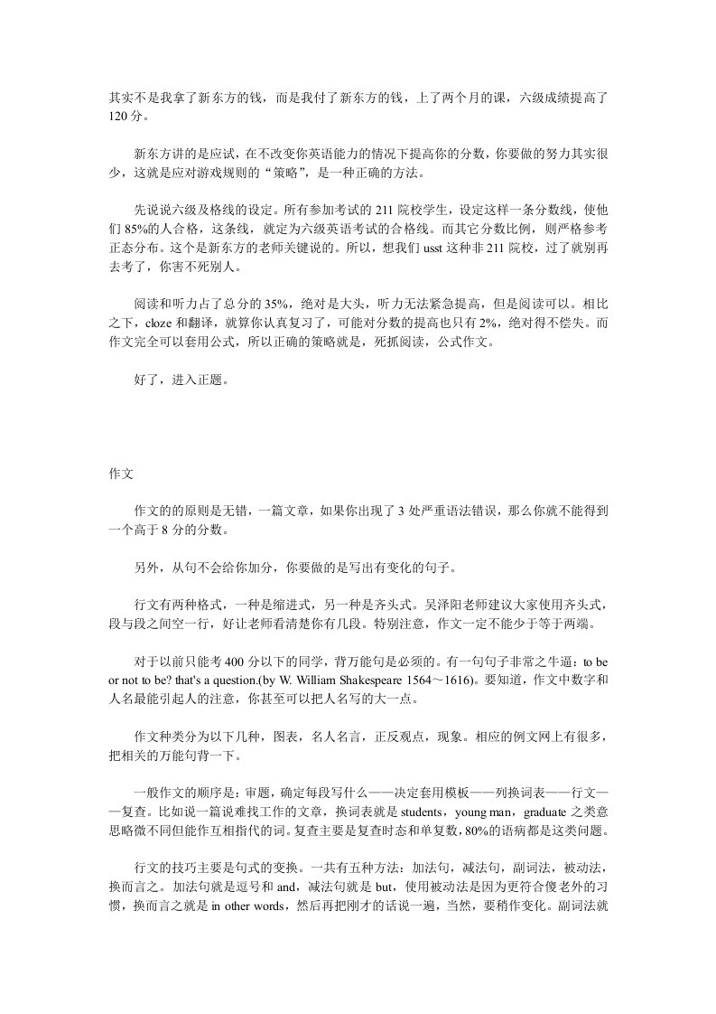 全面详细英语六级技巧短语单词句子作文