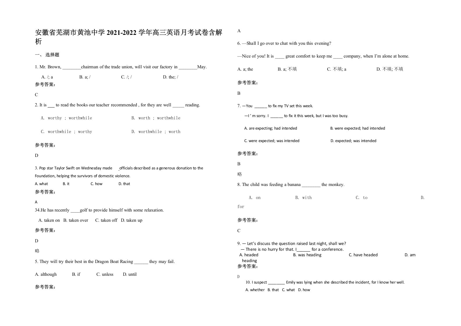 安徽省芜湖市黄池中学2021-2022学年高三英语月考试卷含解析