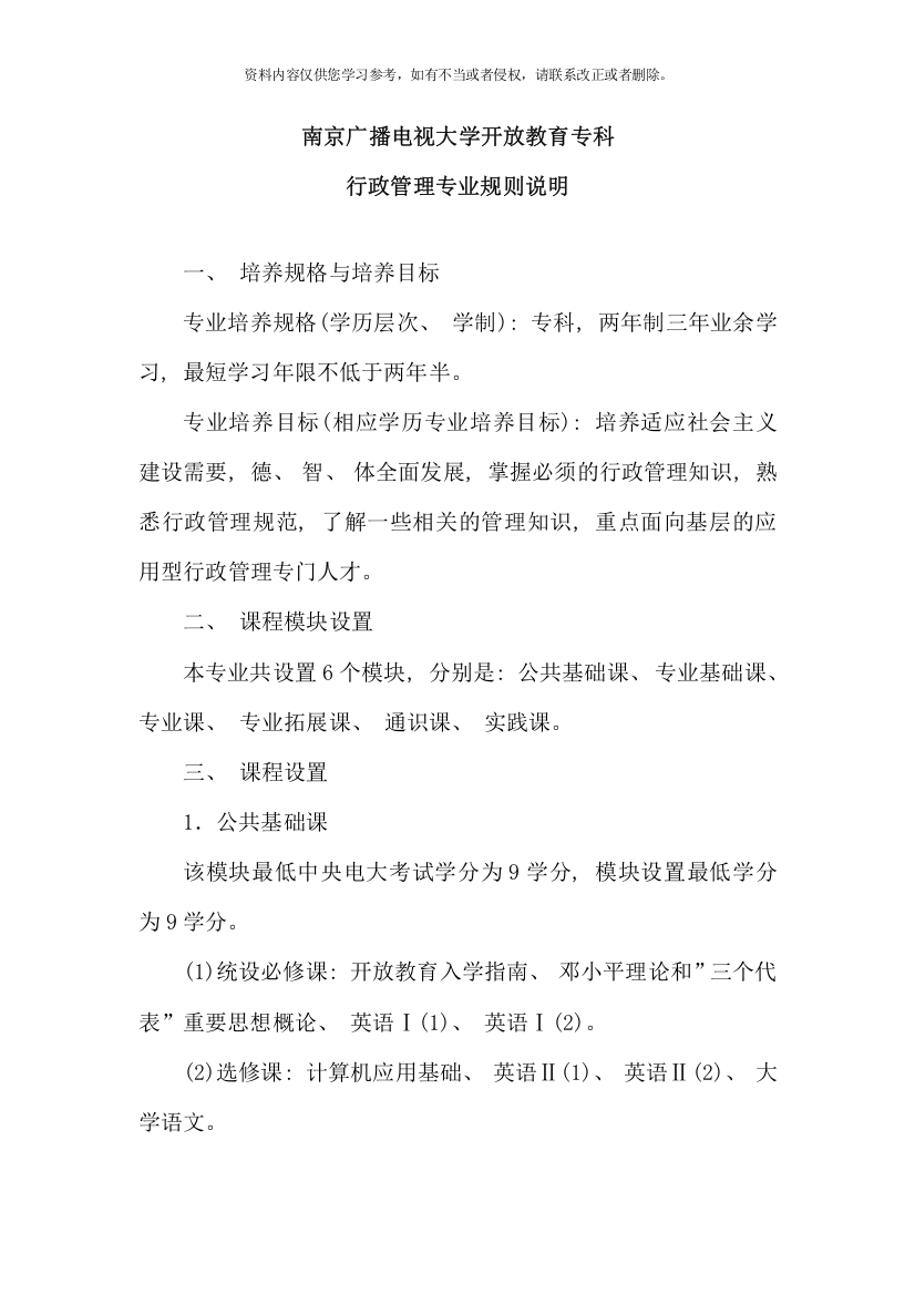 南京广播电视大学开放教育专科新版