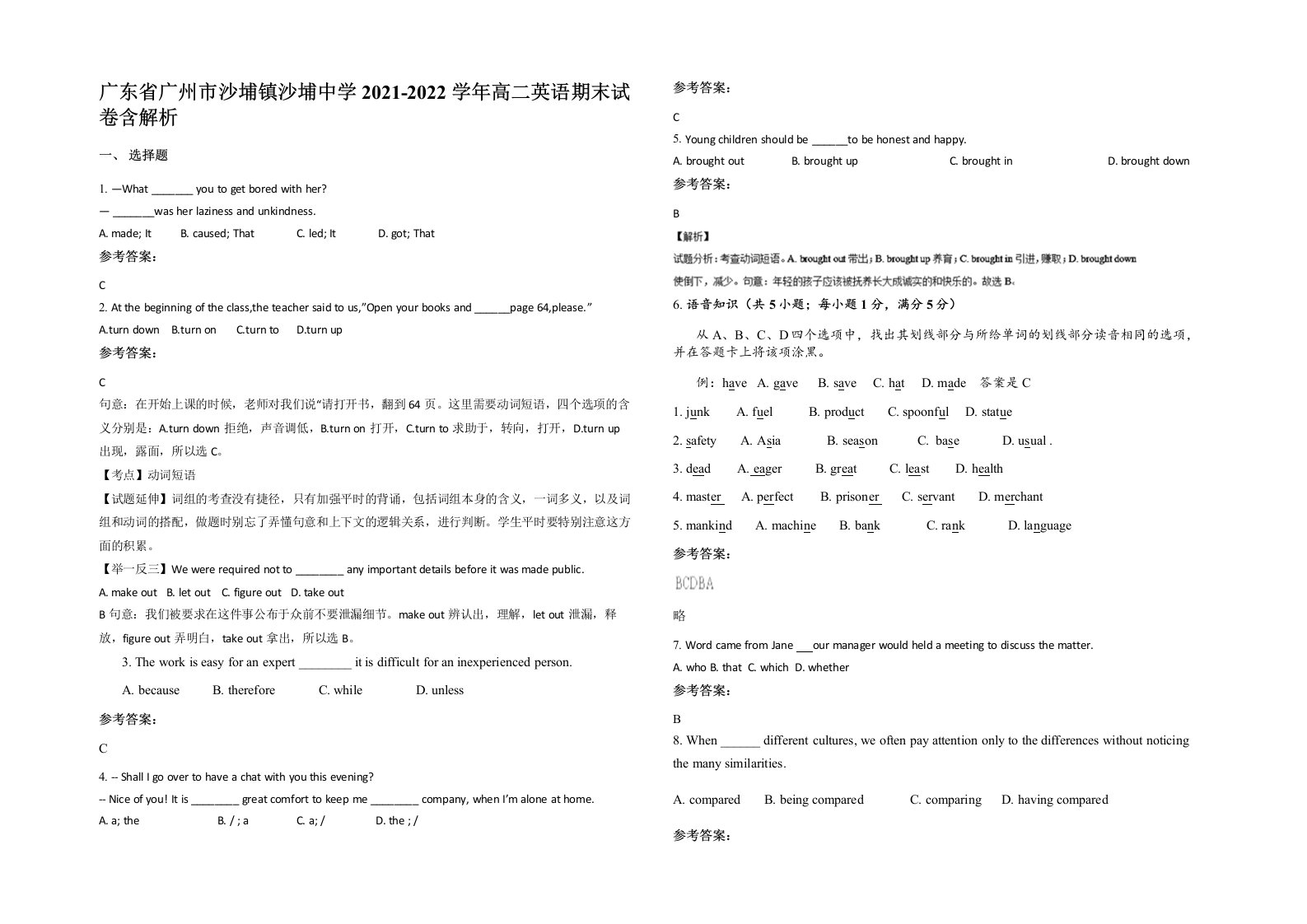 广东省广州市沙埔镇沙埔中学2021-2022学年高二英语期末试卷含解析