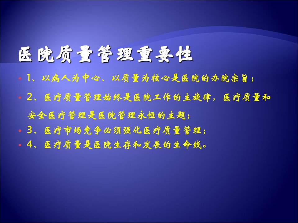 医疗质量管理ppt淮安市第二人民医院医疗质量现状分析及