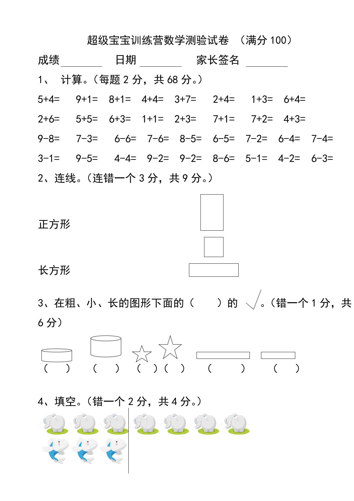 学龄前儿童数学测验试卷