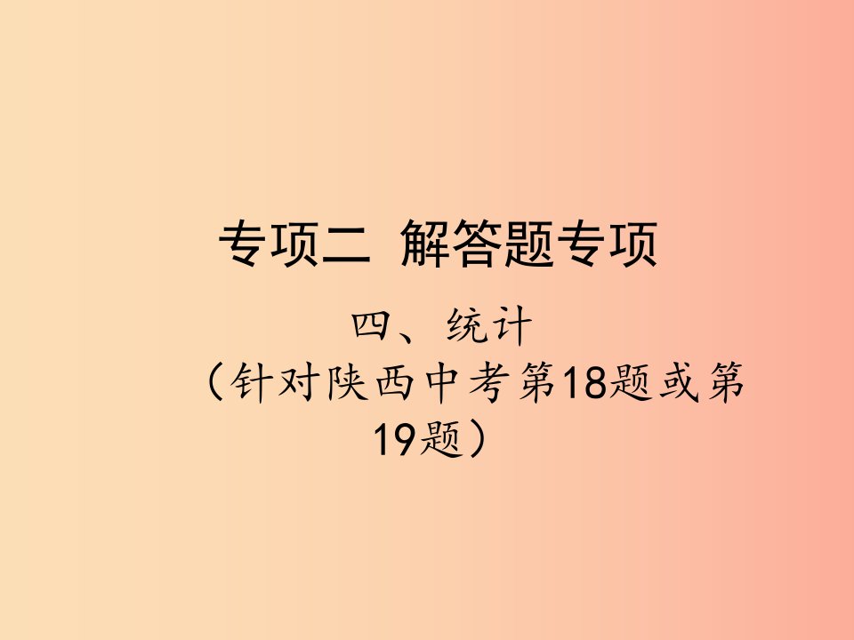 2019届中考数学复习