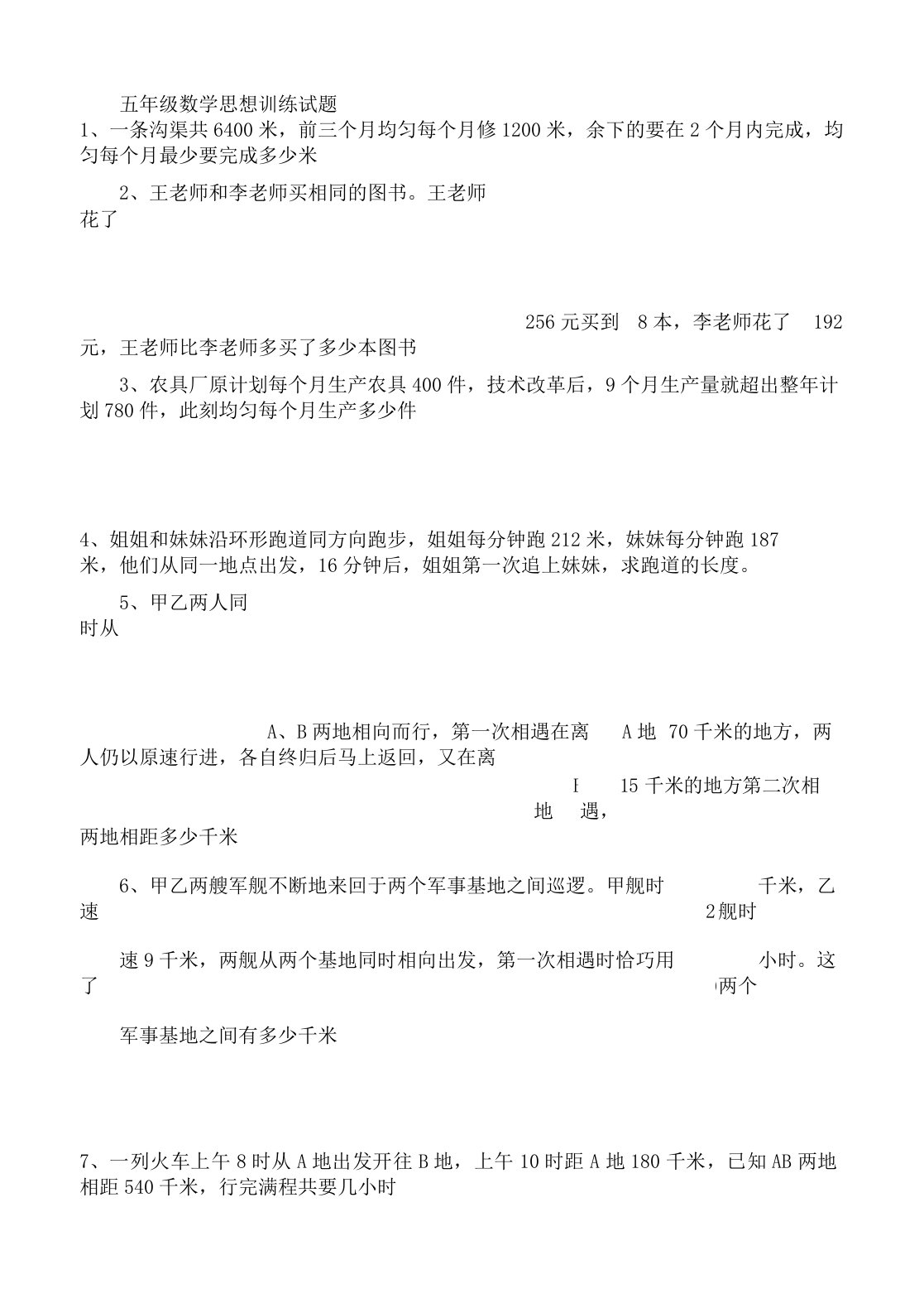 五年级数学思维训练60题