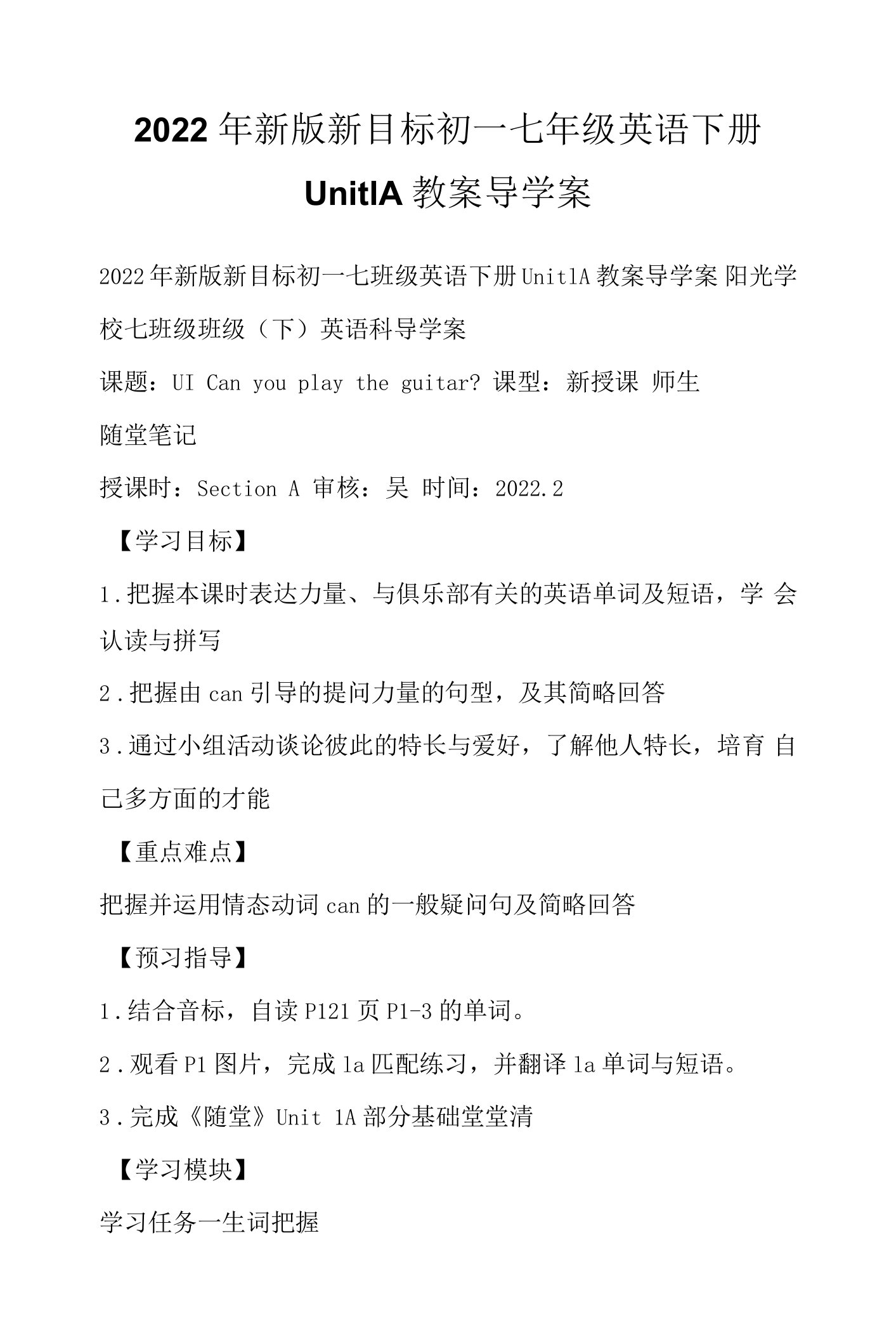 2022年新版新目标初一七年级英语下册Unit1A教案导学案