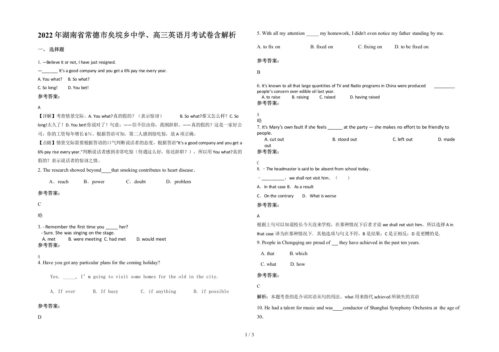 2022年湖南省常德市矣垸乡中学高三英语月考试卷含解析