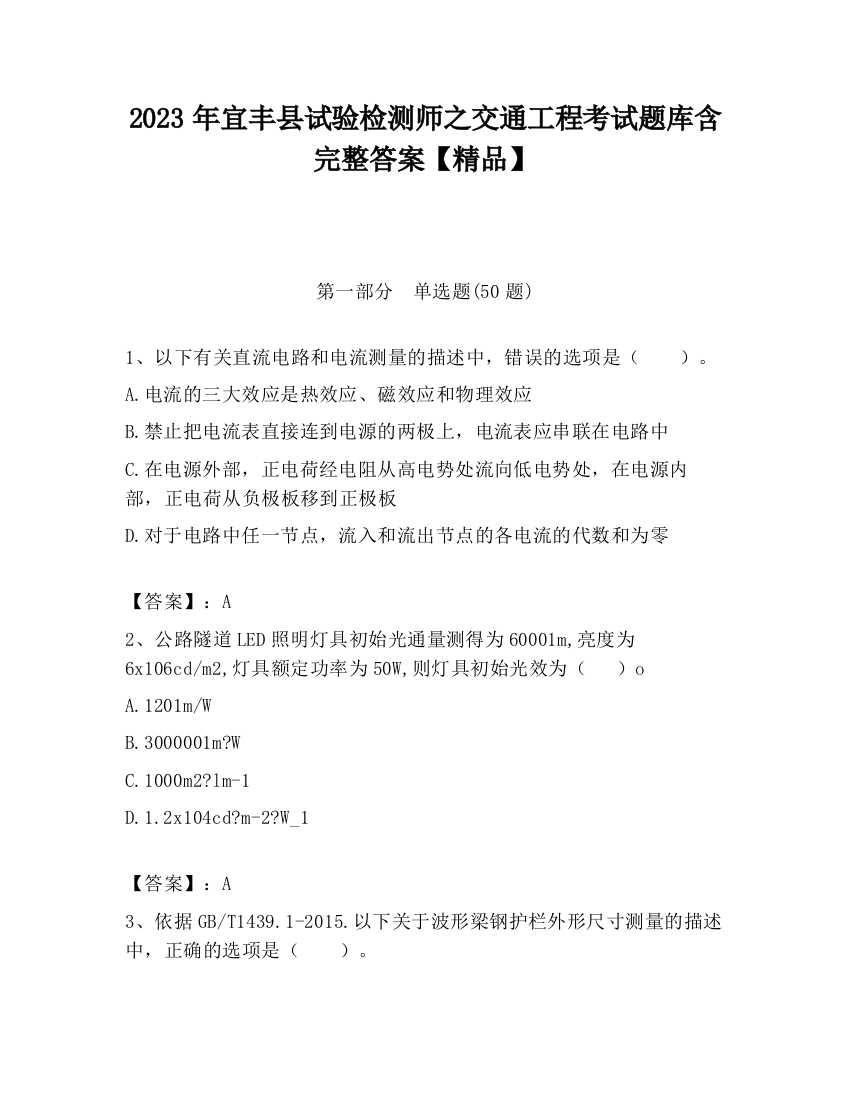 2023年宜丰县试验检测师之交通工程考试题库含完整答案【精品】