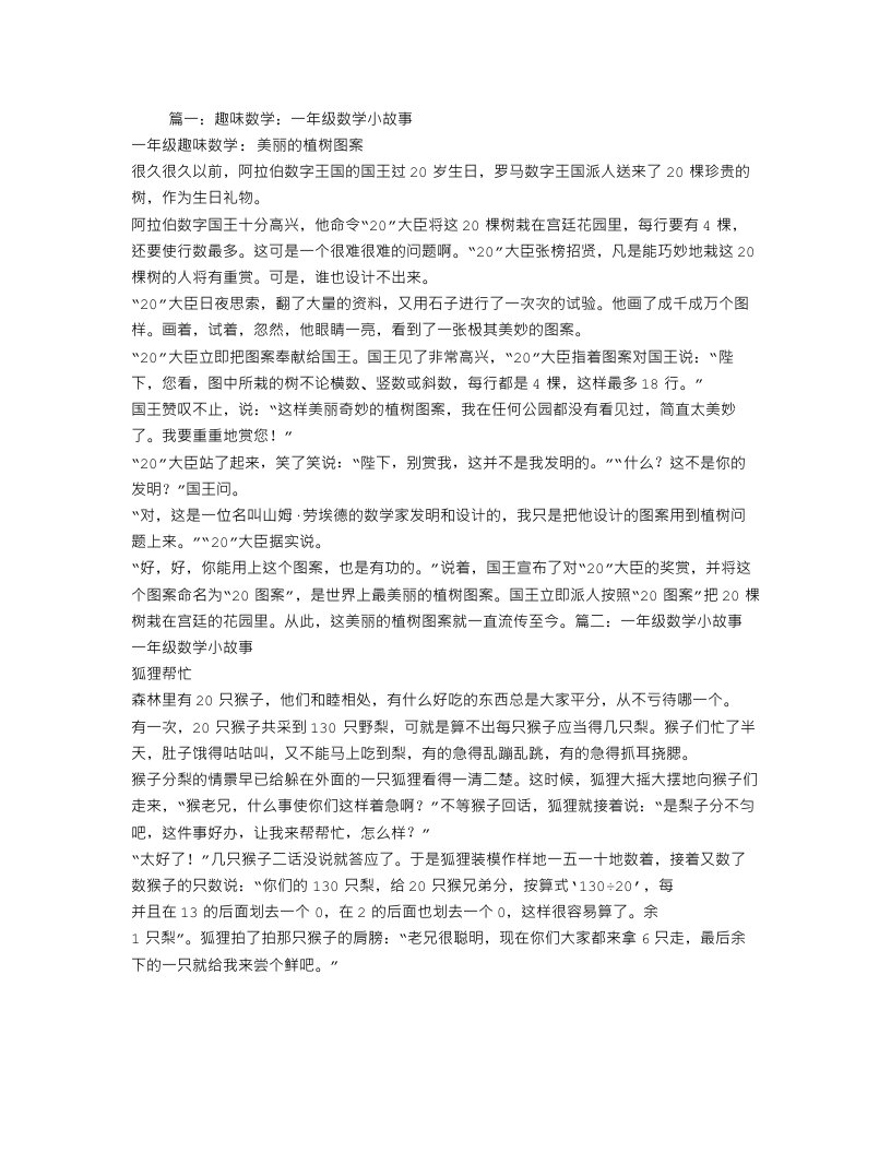 一年级数学小故事