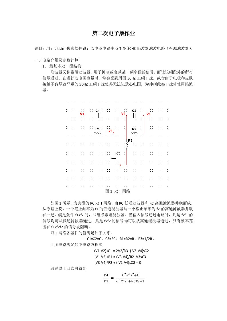 双T型陷波器滤波电路