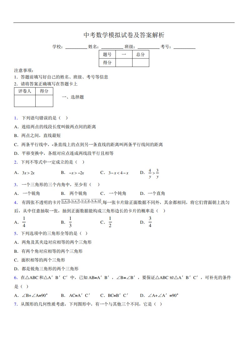 最新版初三中考数学模拟试卷易错题及答案